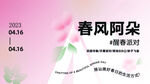 春天商场活动展板背景AI矢量