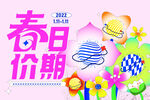 春天商场活动展板背景AI矢量