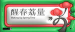 春天商场活动展板背景AI矢量