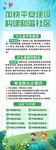 平安建设易拉宝