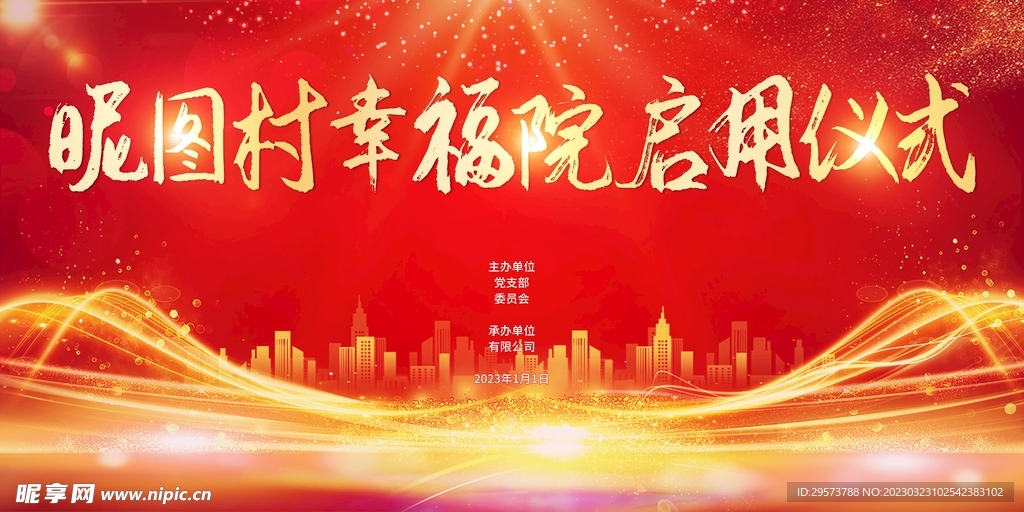 启动仪式