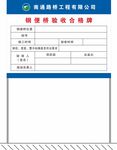 钢便桥验收