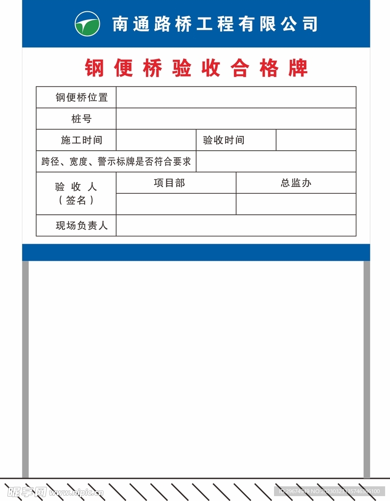 钢便桥验收