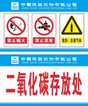 二氧化碳存放处