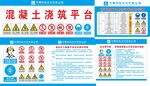 混凝土浇筑平台