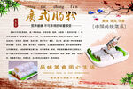 广式肠粉
