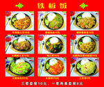 美味铁板饭