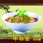 美味牛杂面