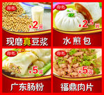早餐美食