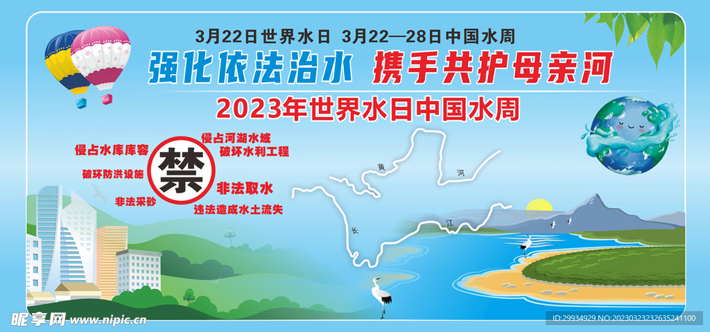 强化依法治水 携手共护母亲河