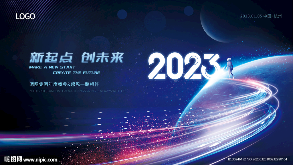 科技风2023年会展板海报横幅