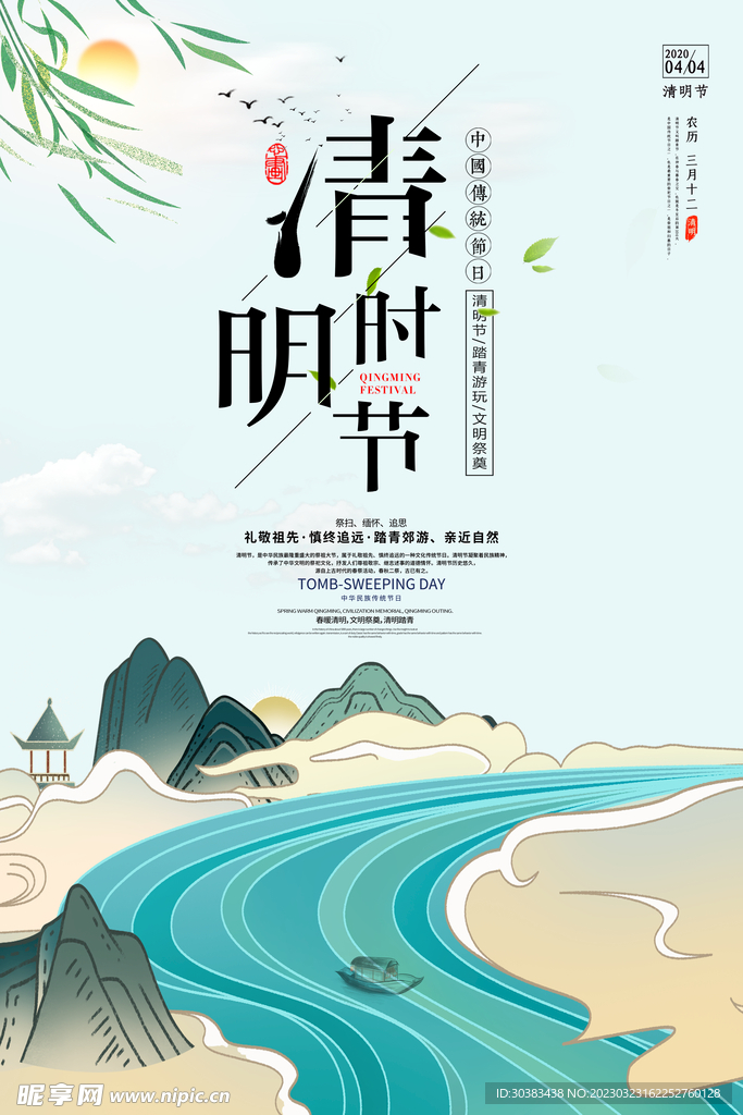 清明节海报