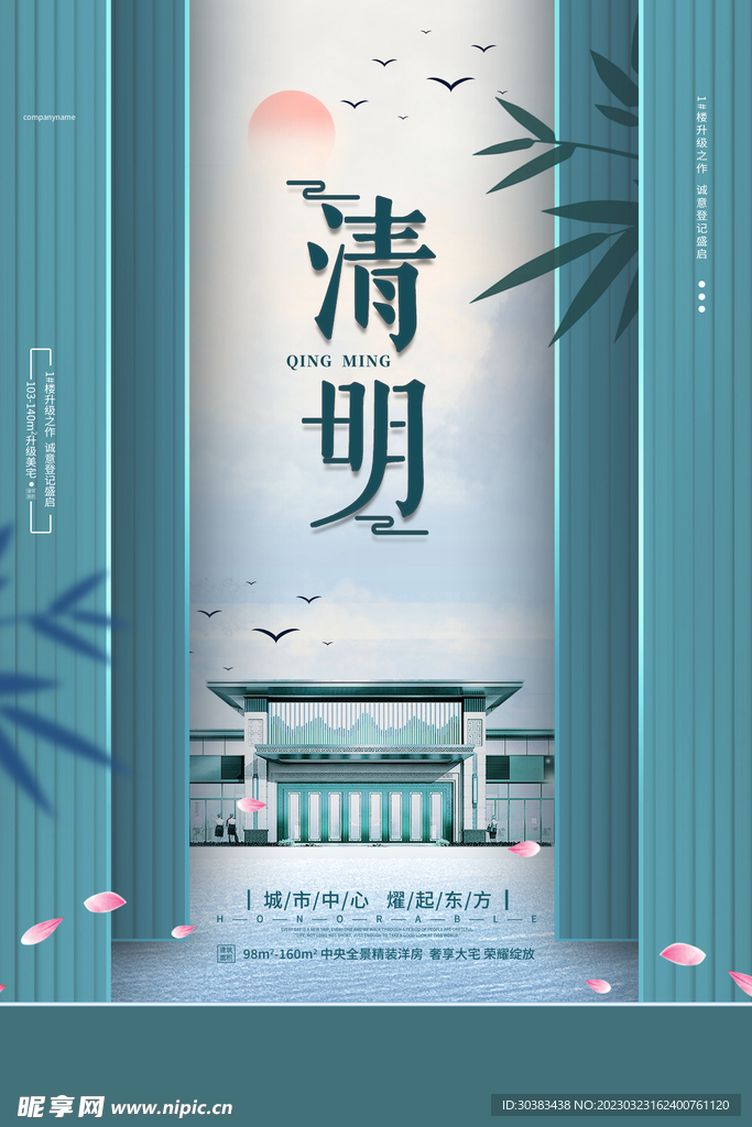 清明节海报