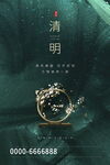 清明节海报