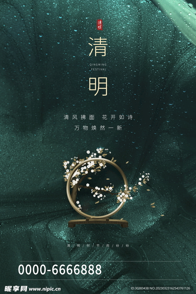 清明节海报
