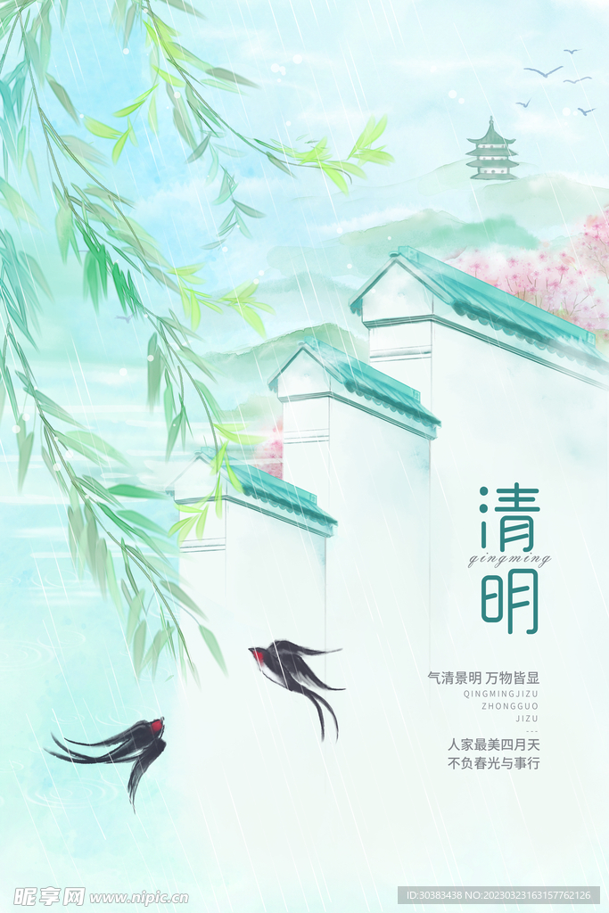 清明节海报