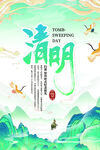 清明节海报