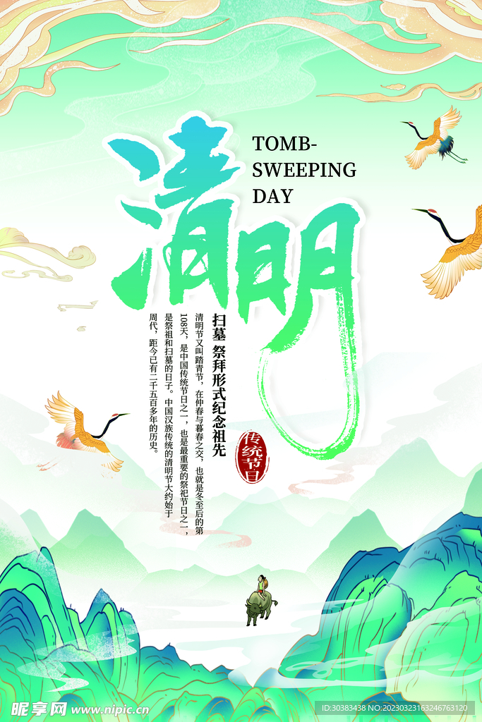 清明节海报