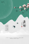 清明节海报