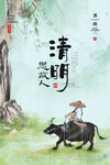 清明节海报