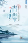 清明节海报