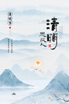 清明节海报