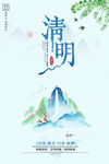 清明节海报