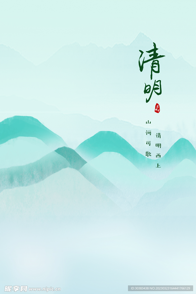 清明节海报