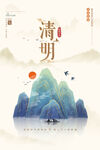 清明节海报