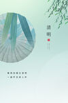 清明节海报