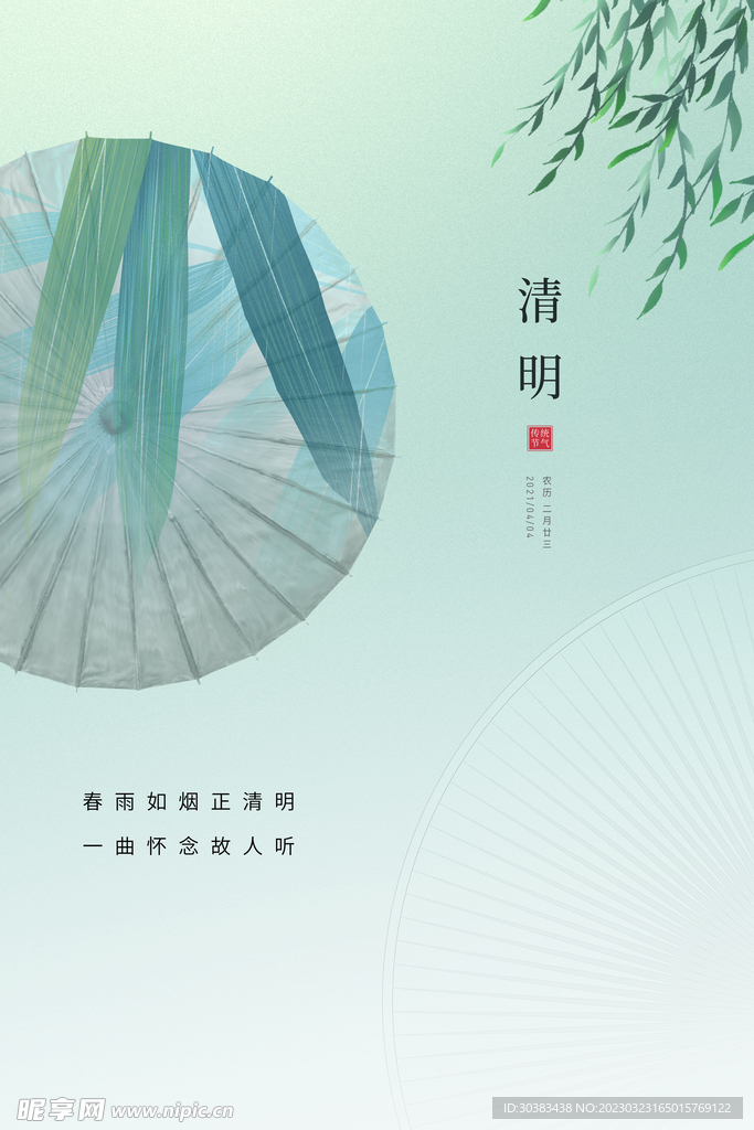 清明节海报
