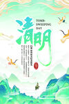 清明节海报