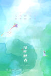 清明节海报