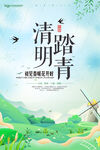 清明节海报