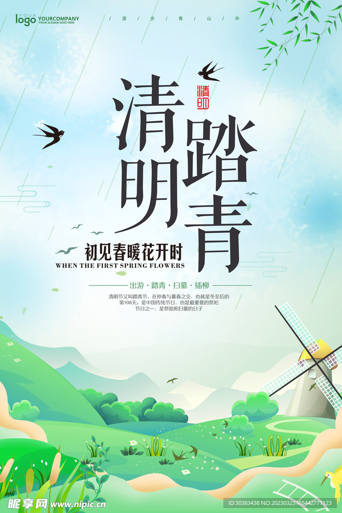 清明节海报
