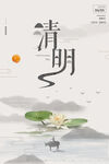 清明节海报
