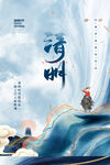 清明节海报