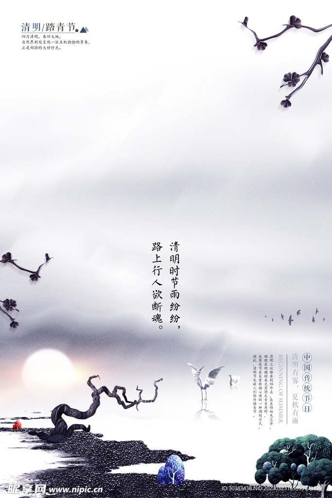 清明节海报