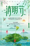 清明节海报