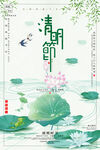 清明节海报