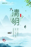 清明节海报