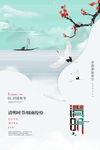 清明节海报