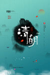 清明节海报