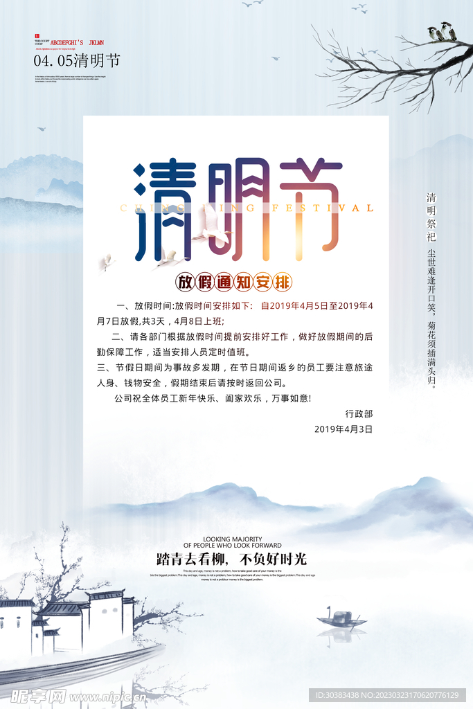 清明节海报
