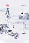 清明节海报