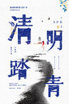 清明节海报