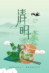 清明节海报