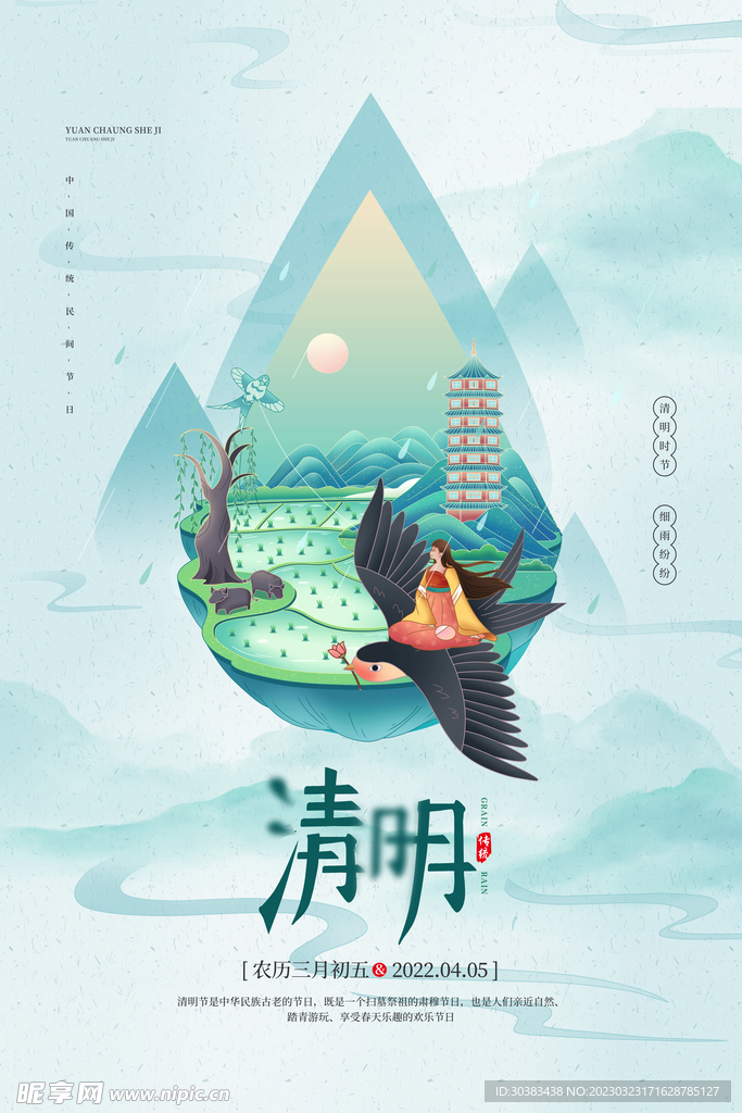 清明节海报
