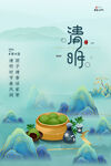清明节海报