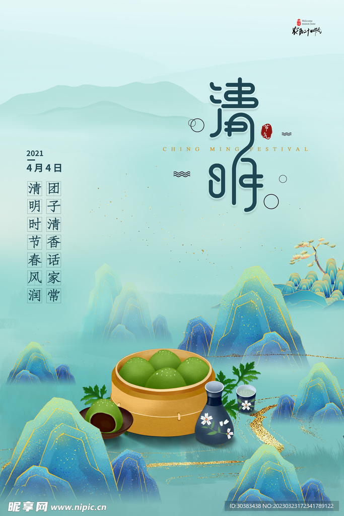 清明节海报